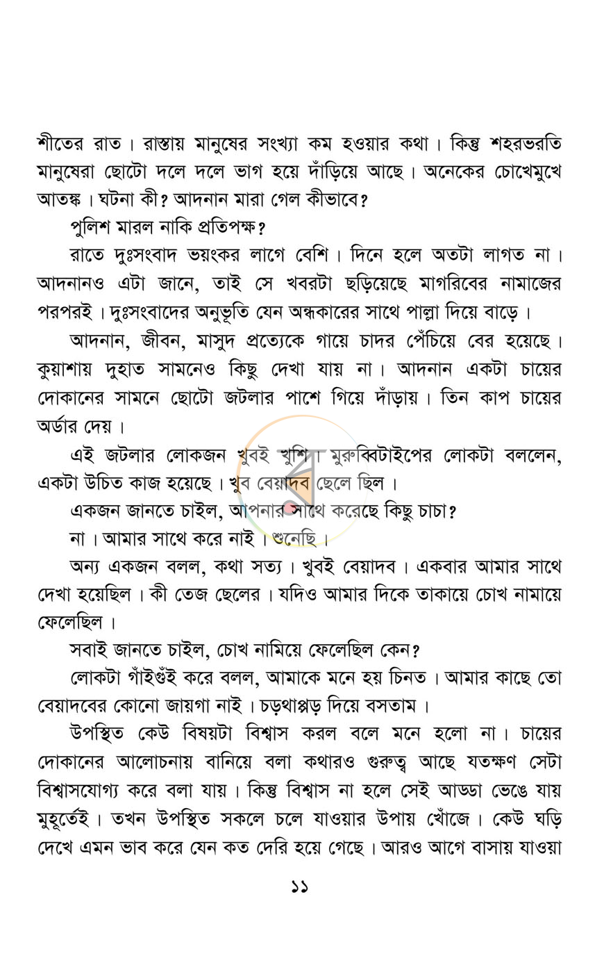 পাতা 6