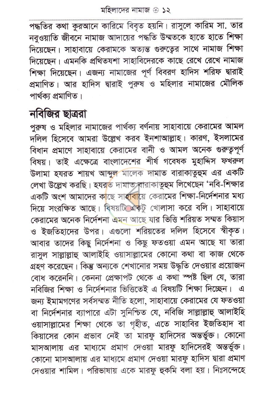 পাতা 7