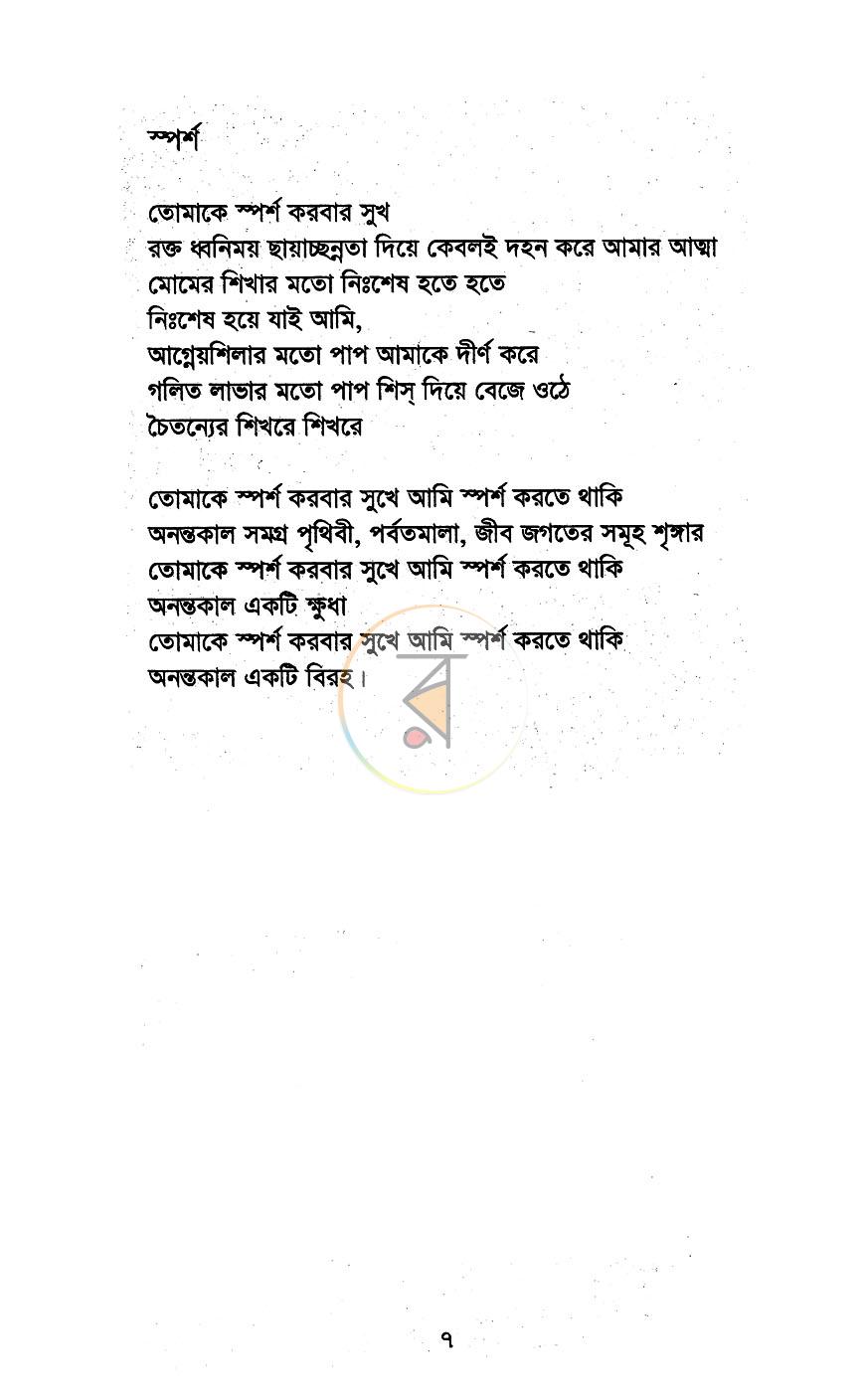 পাতা 4