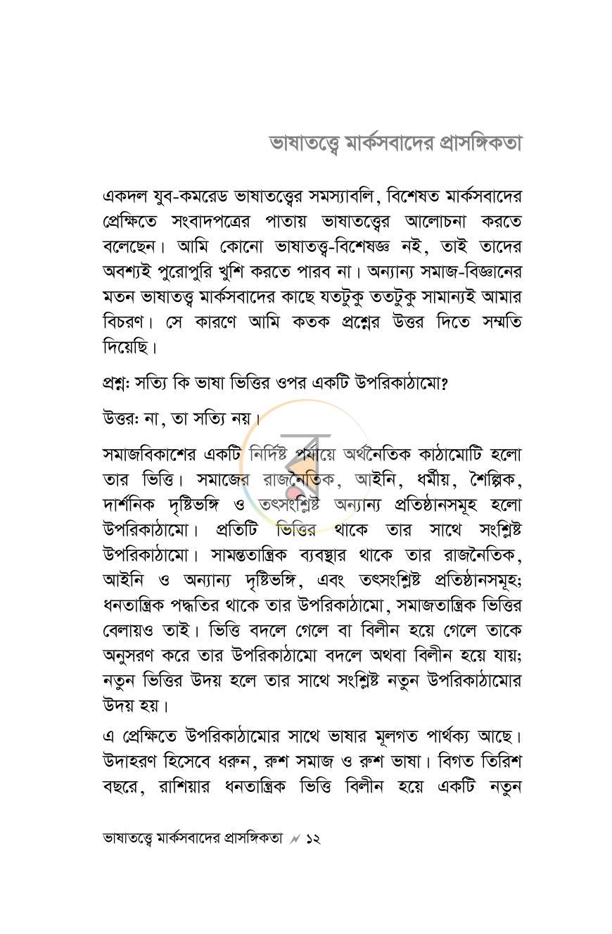 পাতা 7