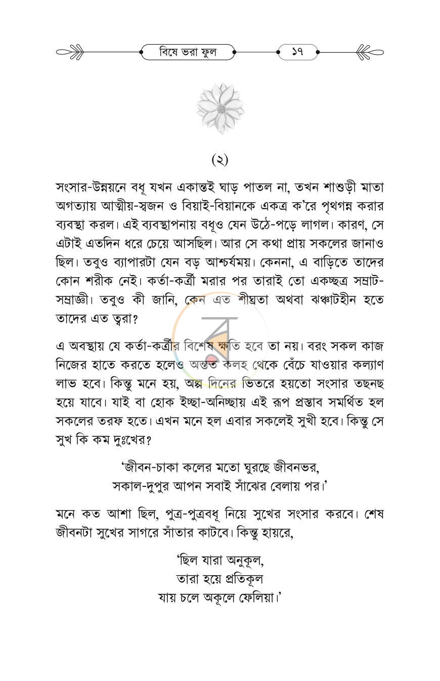 পাতা 16