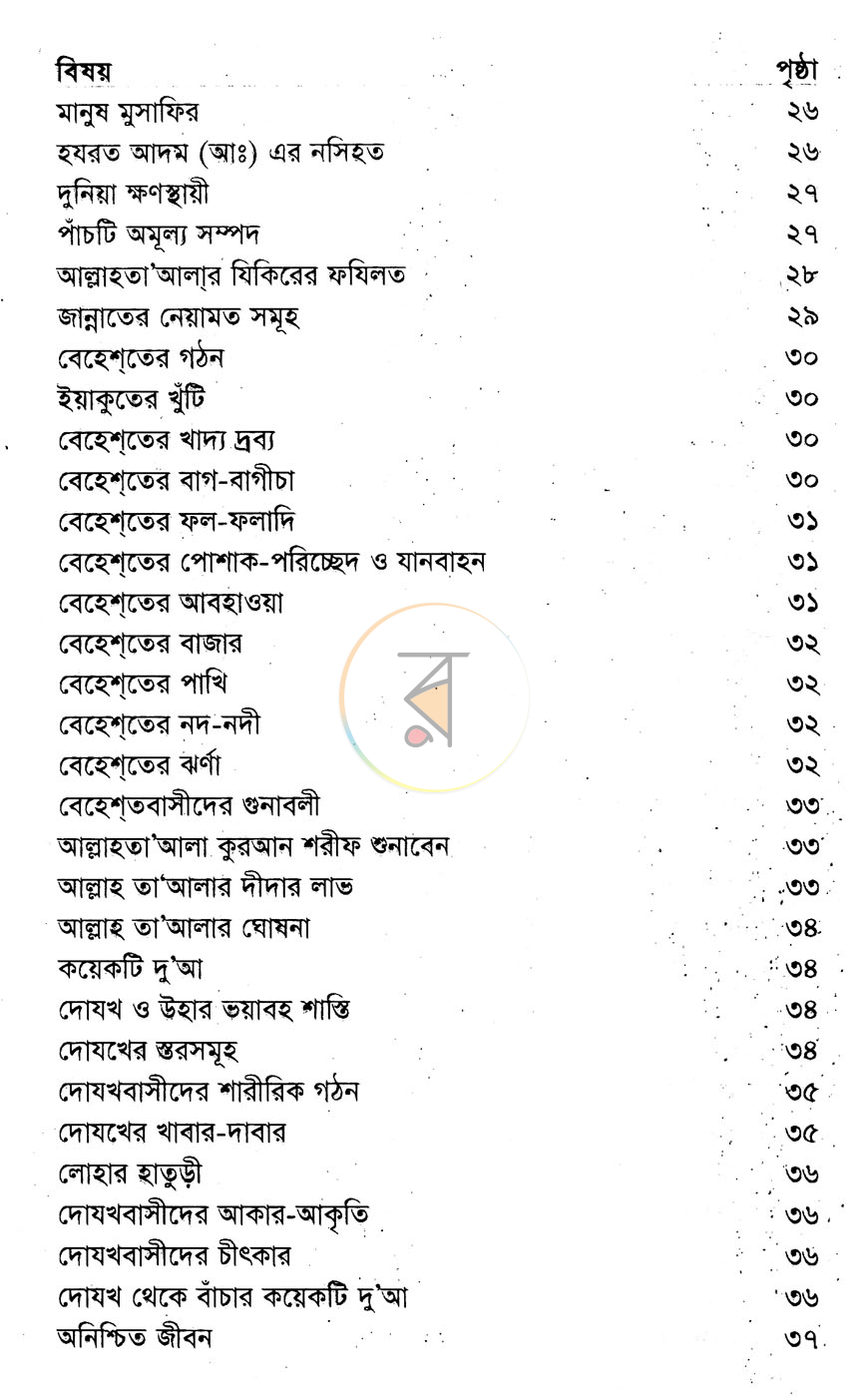 পাতা 3