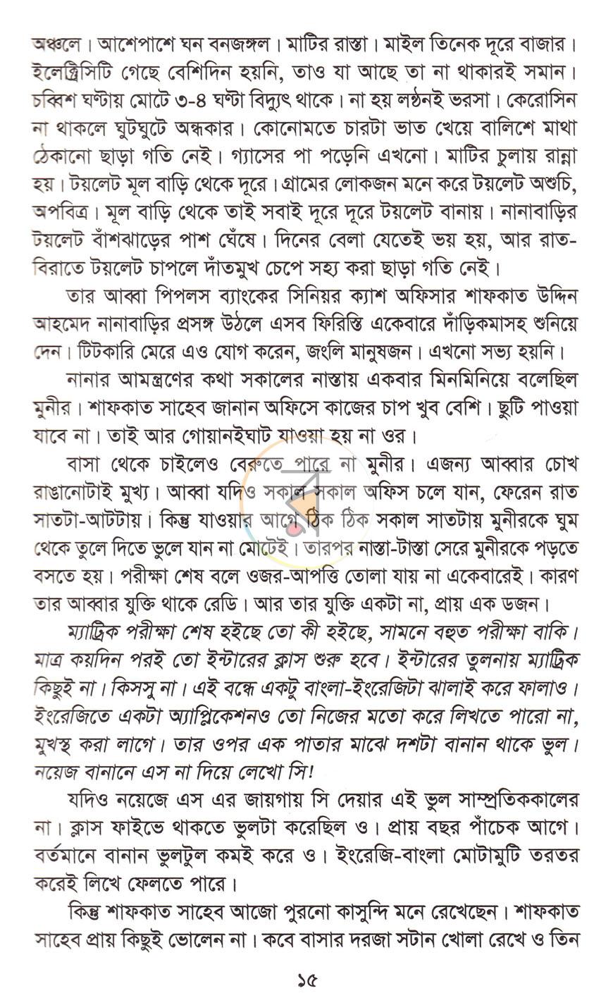 পাতা 8
