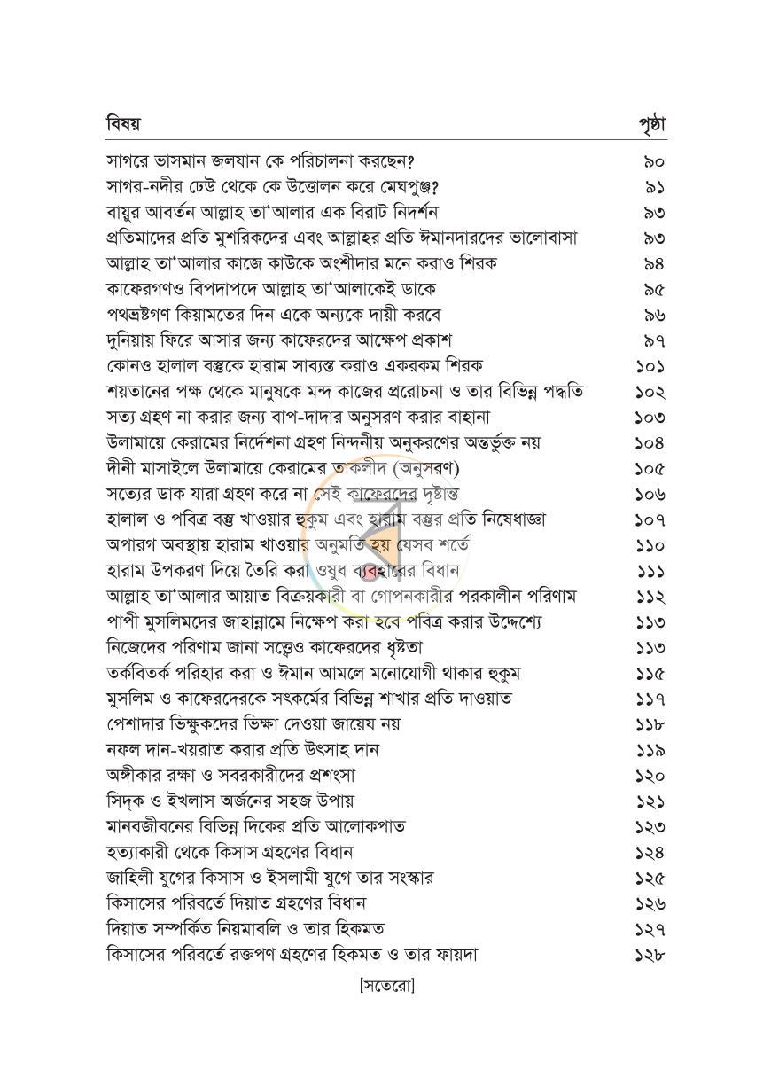 পাতা 14