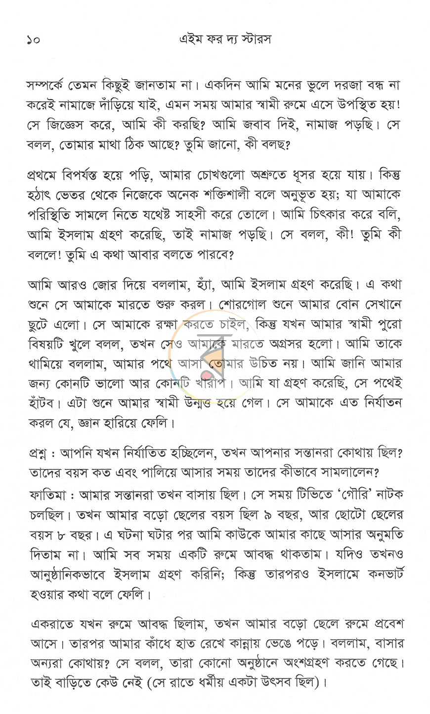 পাতা 8