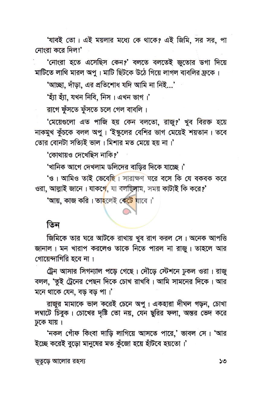 পাতা 6