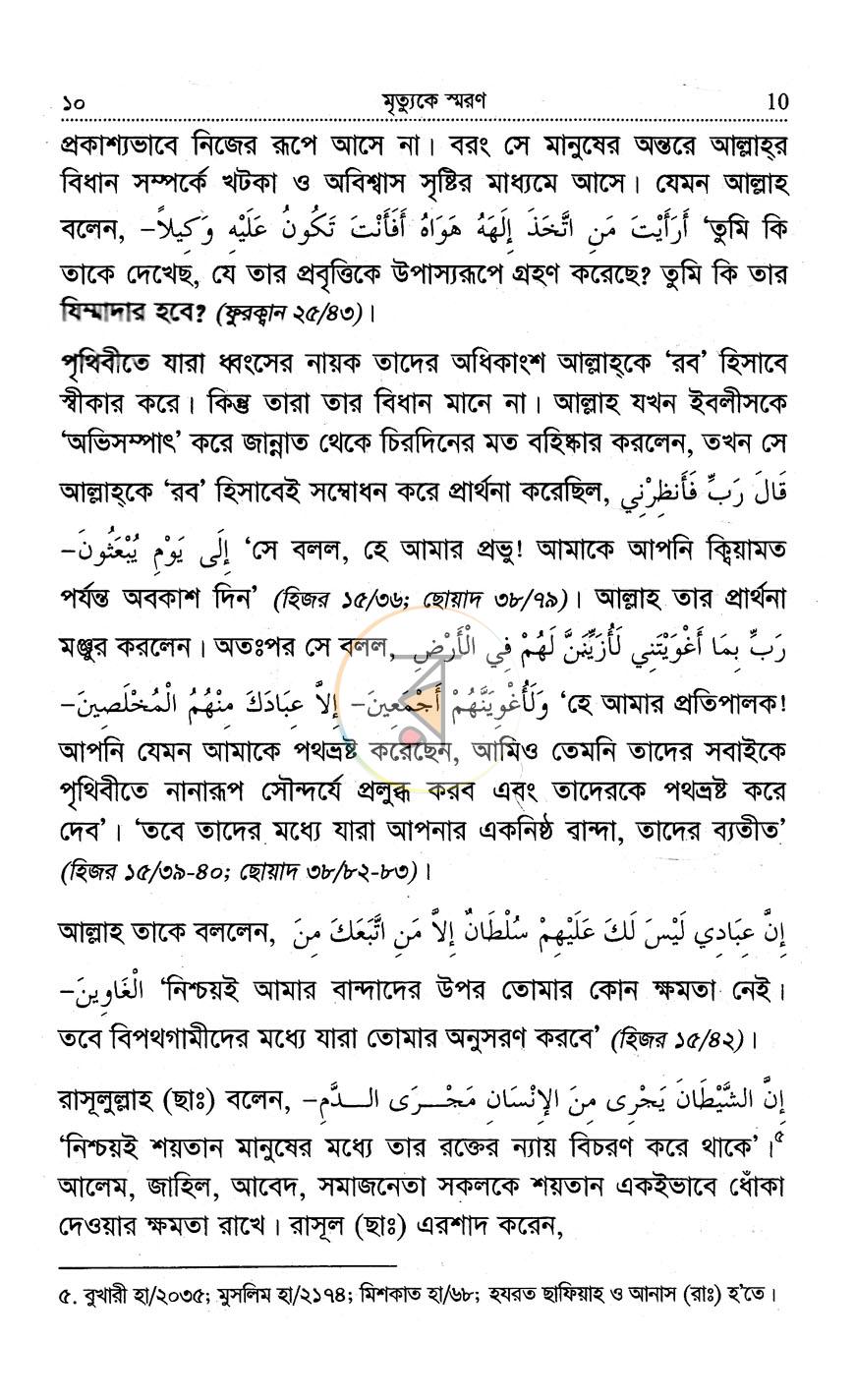 পাতা 8