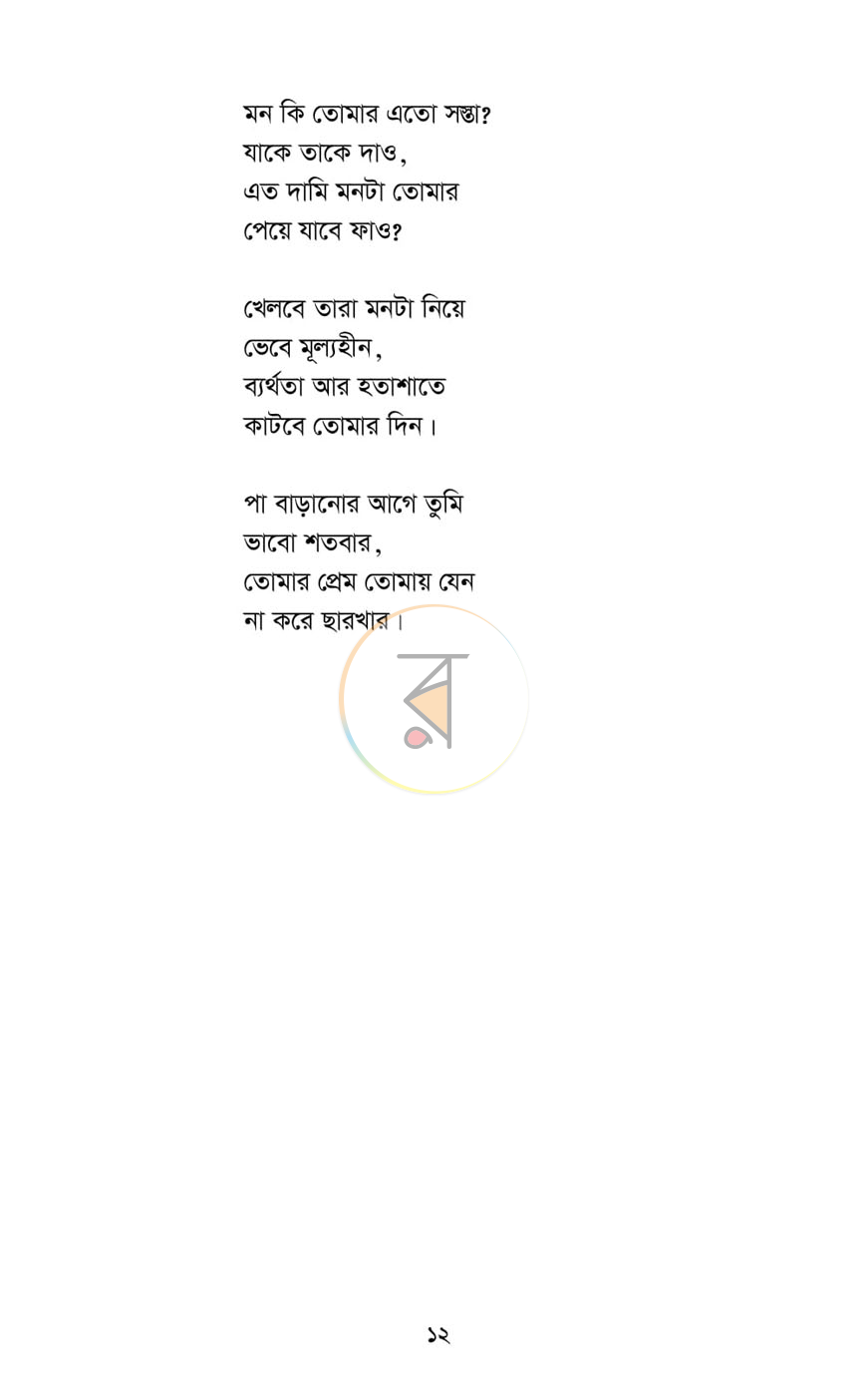 পাতা 4