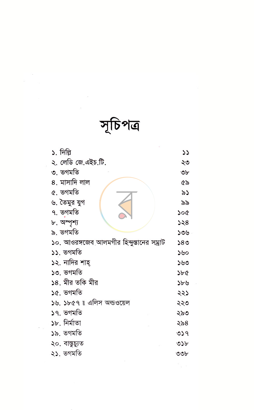 পাতা 3