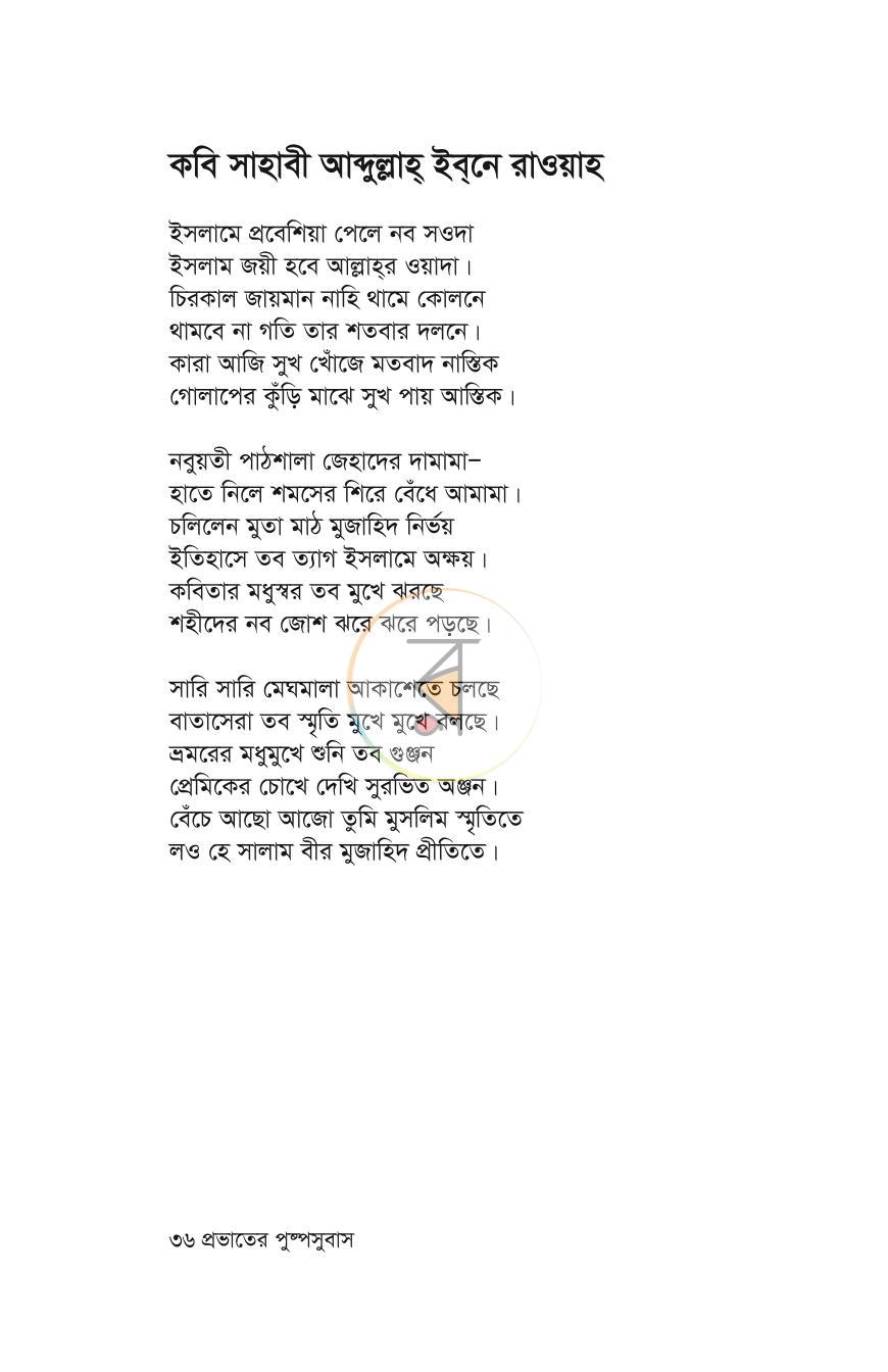পাতা 33
