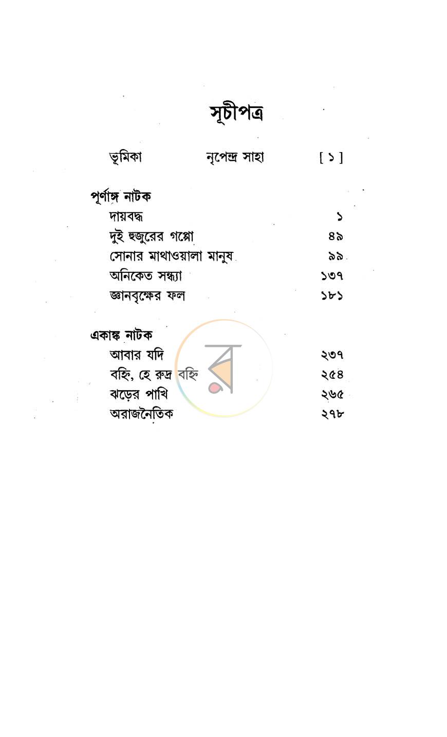 পাতা 4