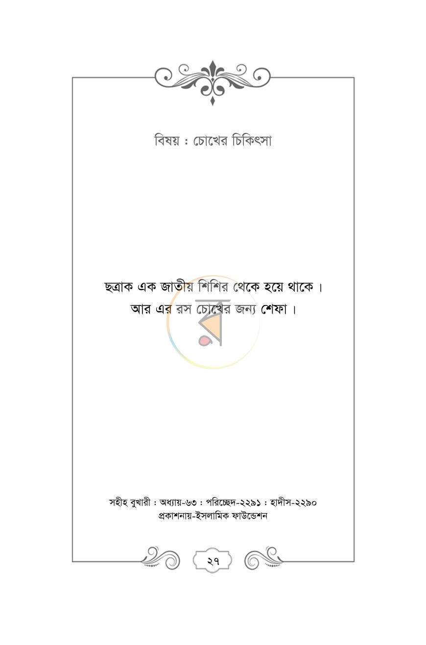 পাতা 18