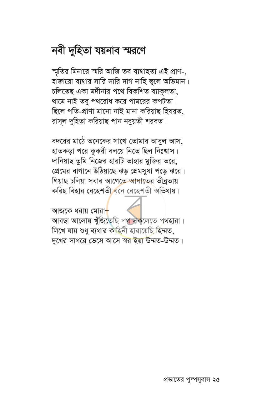 পাতা 22