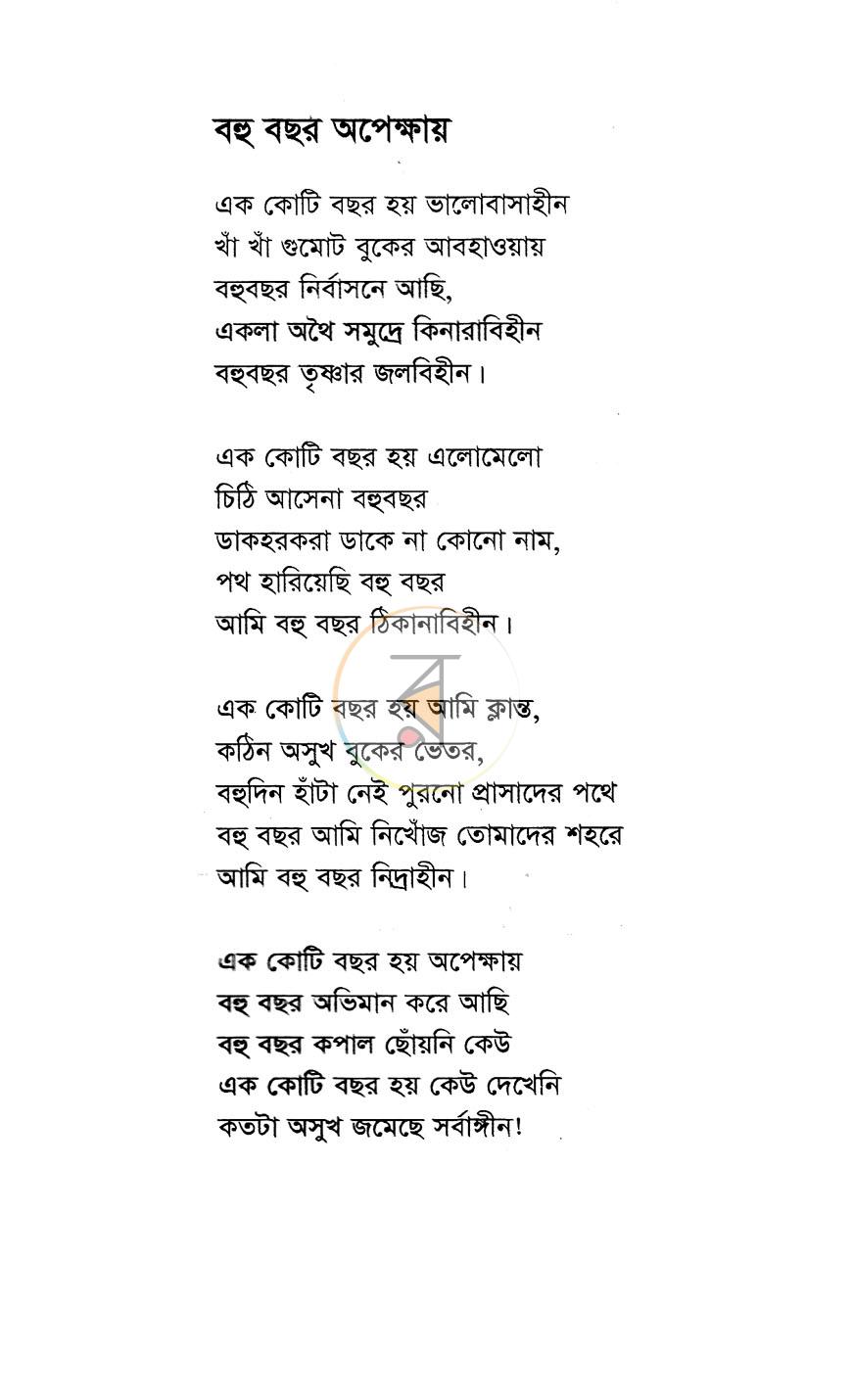 পাতা 8