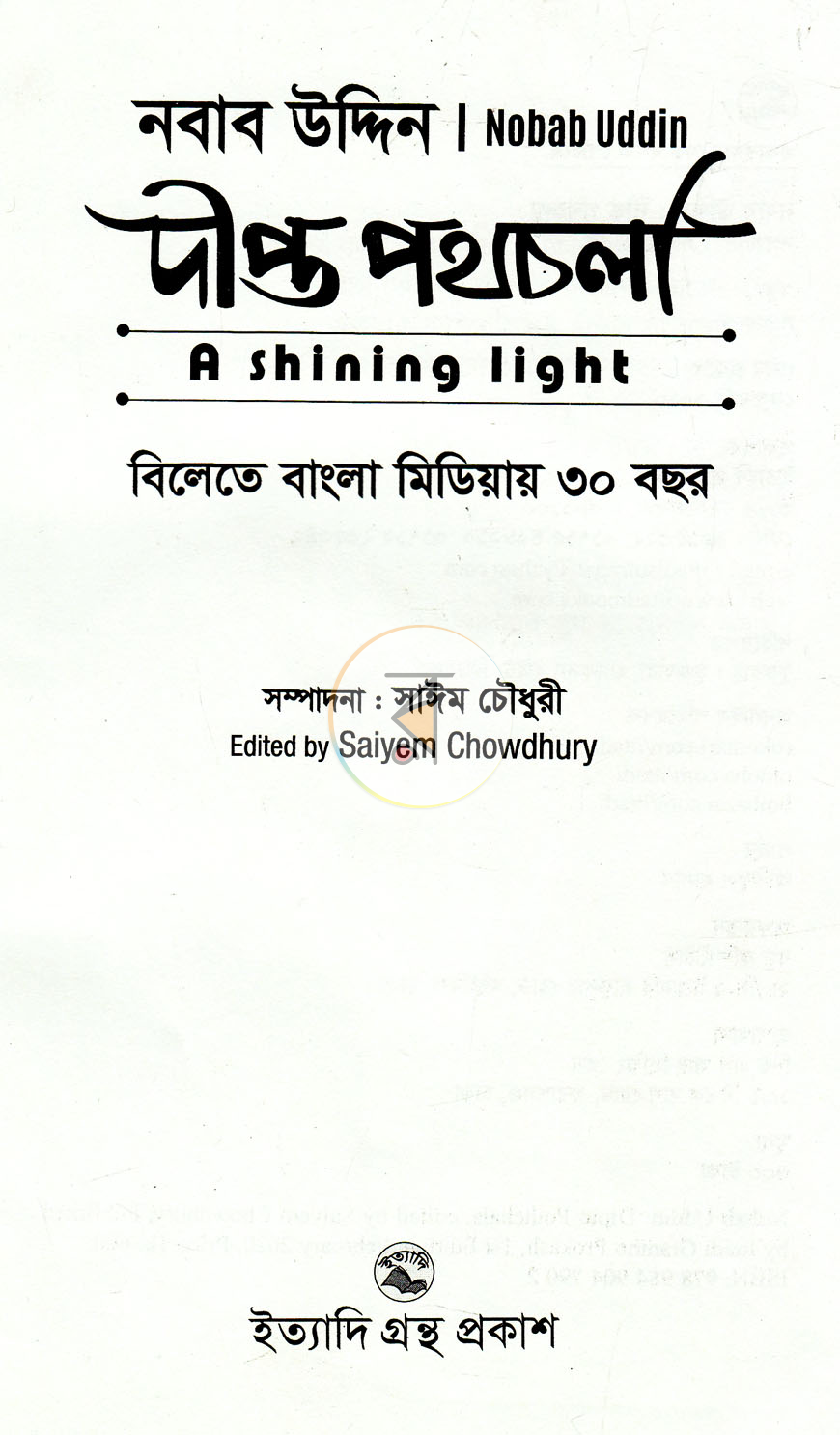 পাতা 2