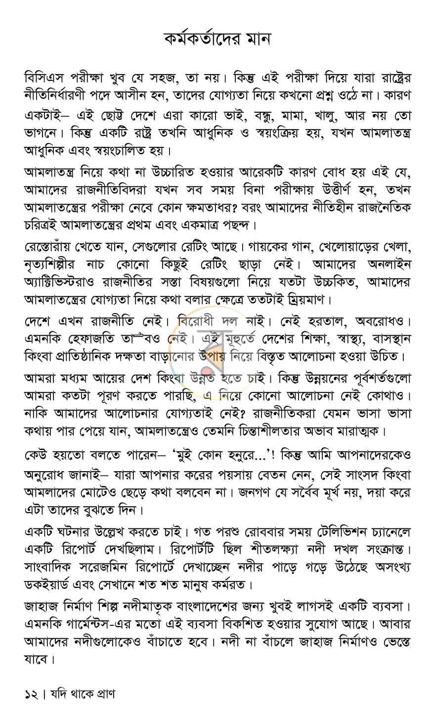 পাতা 11