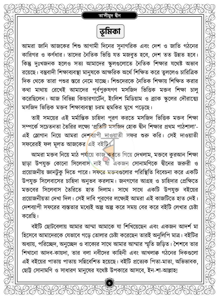 পাতা 2