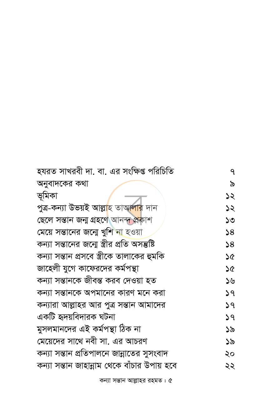 পাতা 3