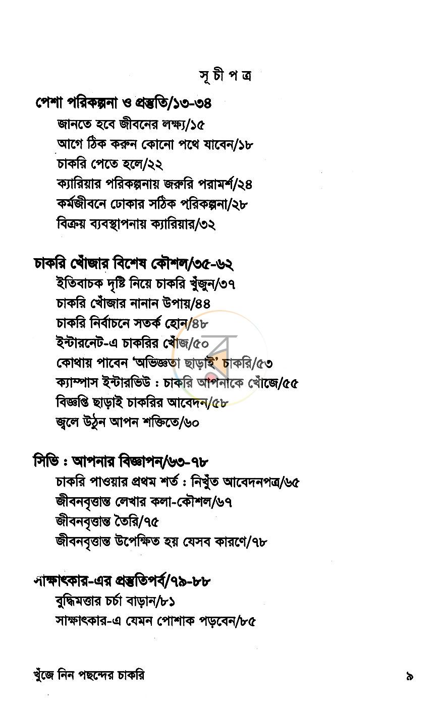 পাতা 4