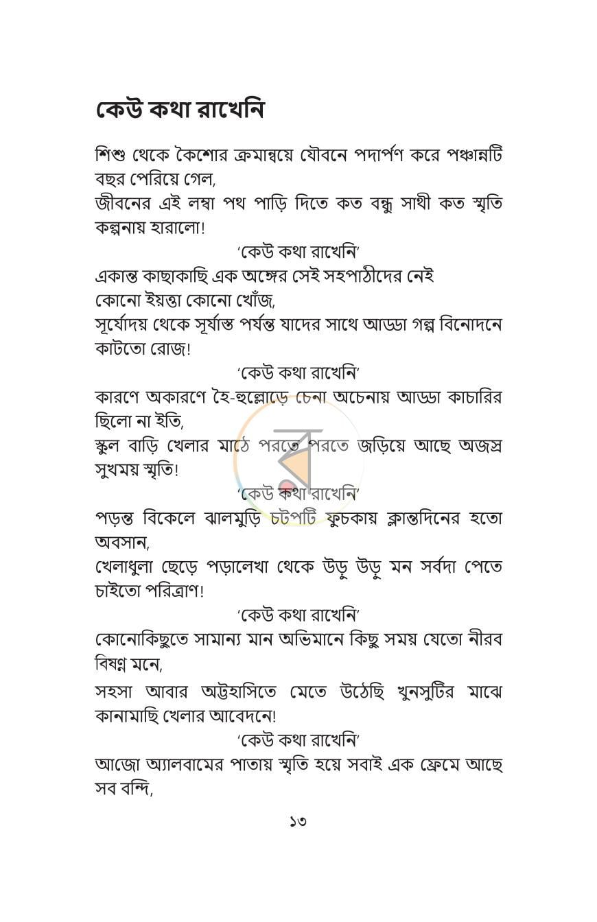 পাতা 7