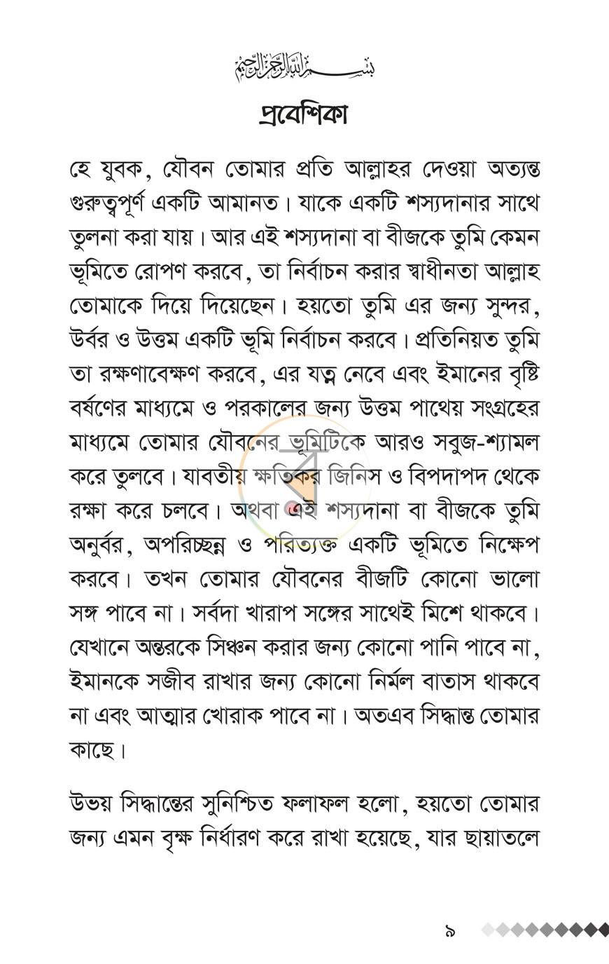 পাতা 5