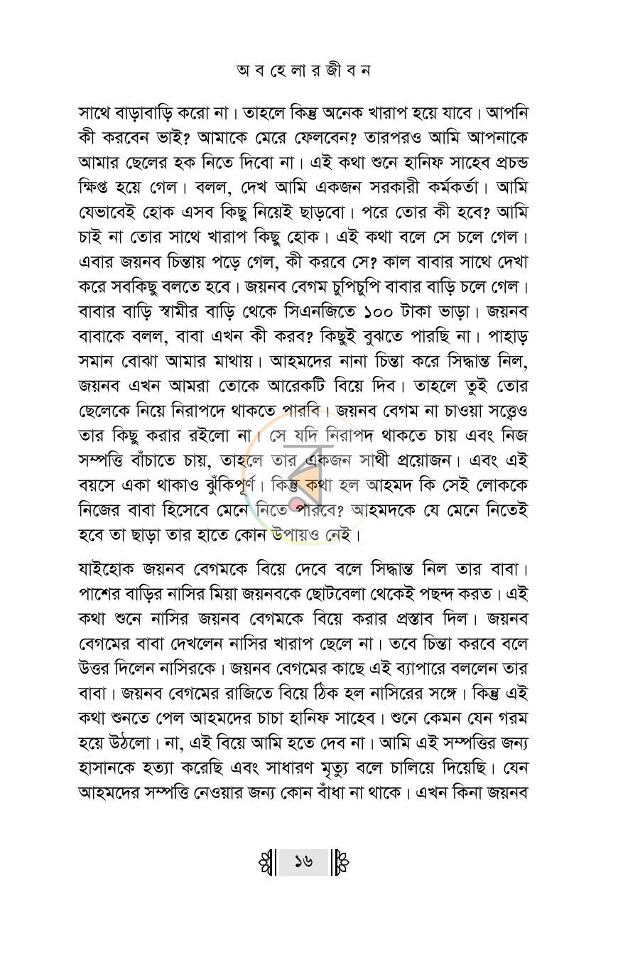 পাতা 15