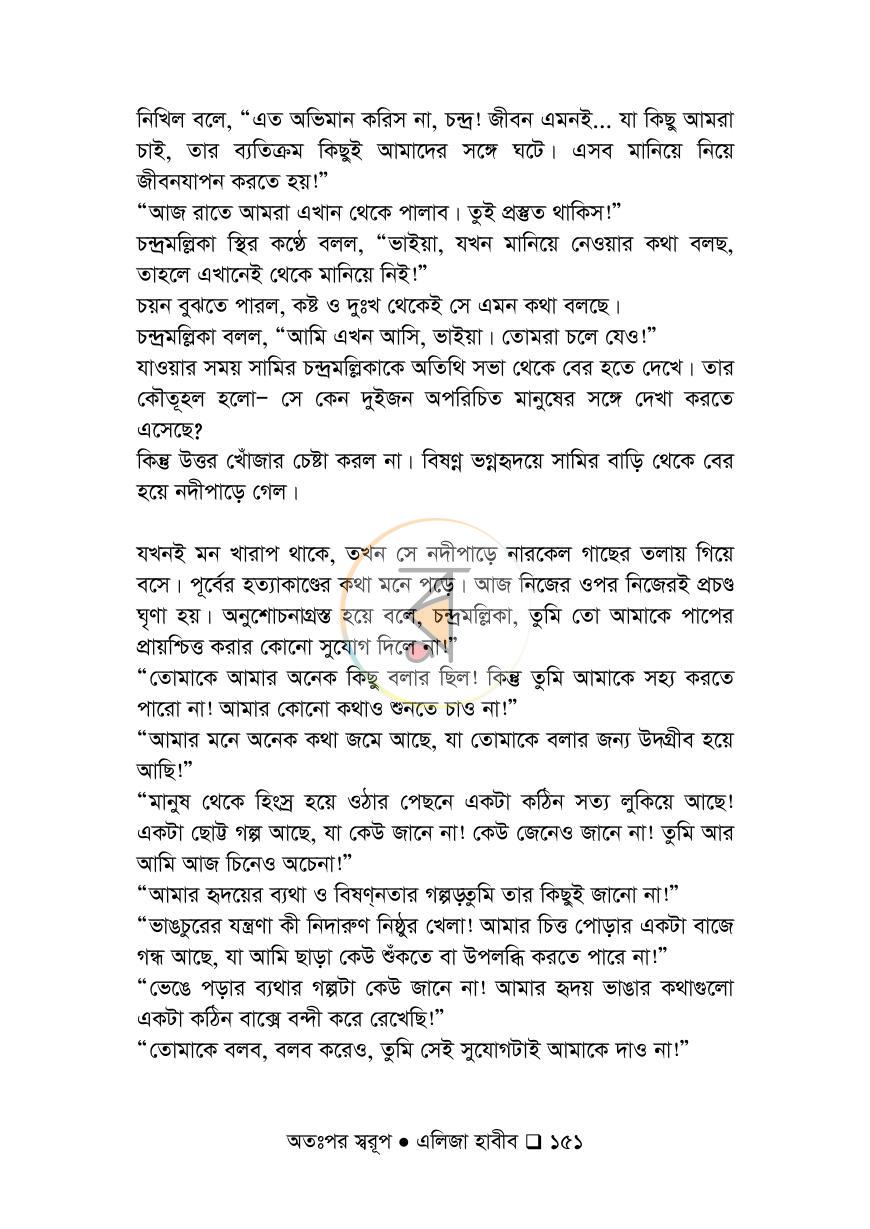 পাতা 151