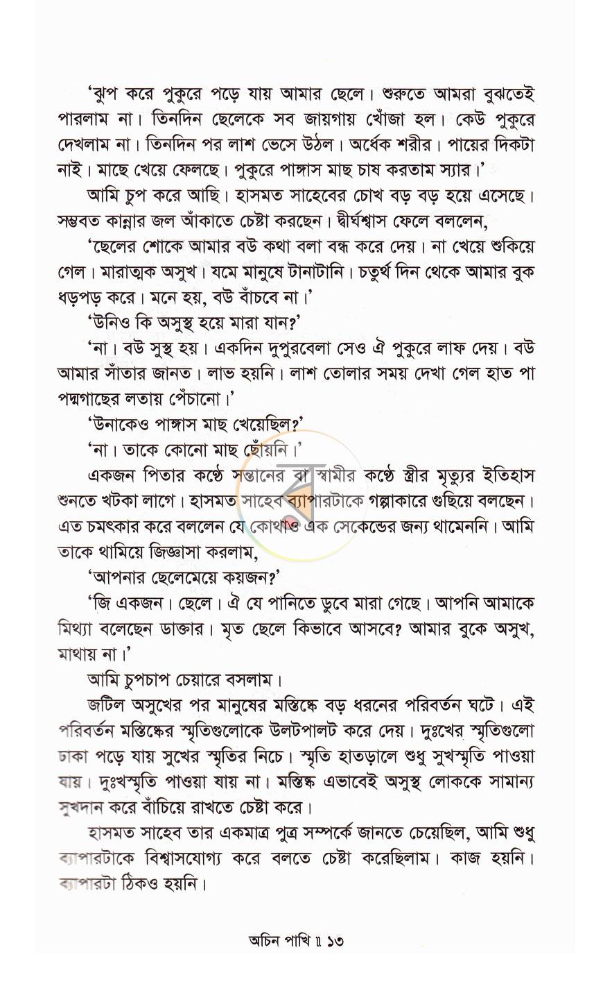 পাতা 8