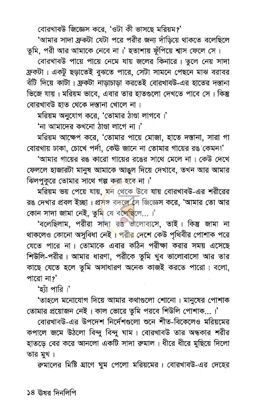 পাতা 7