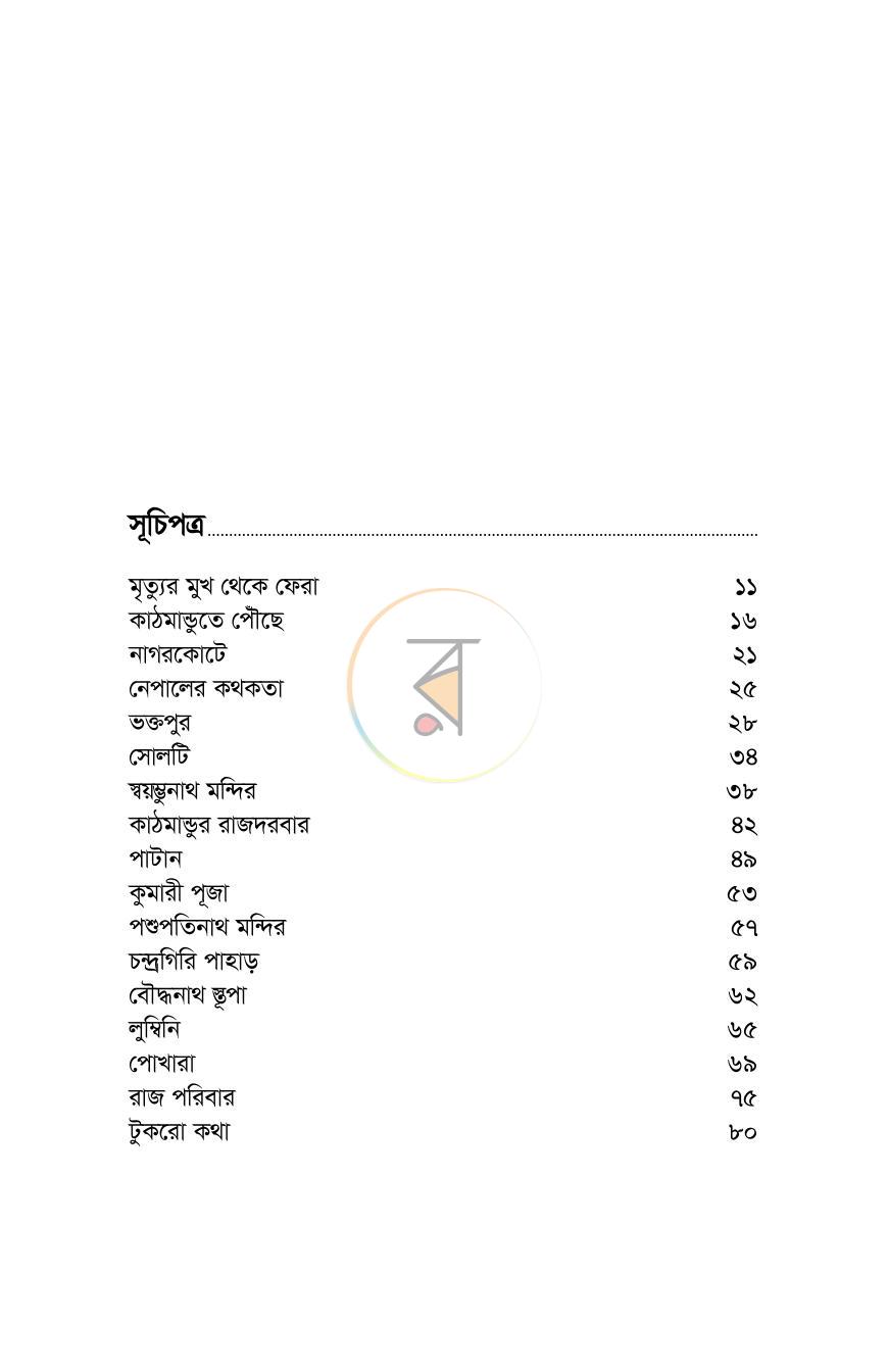 পাতা 4