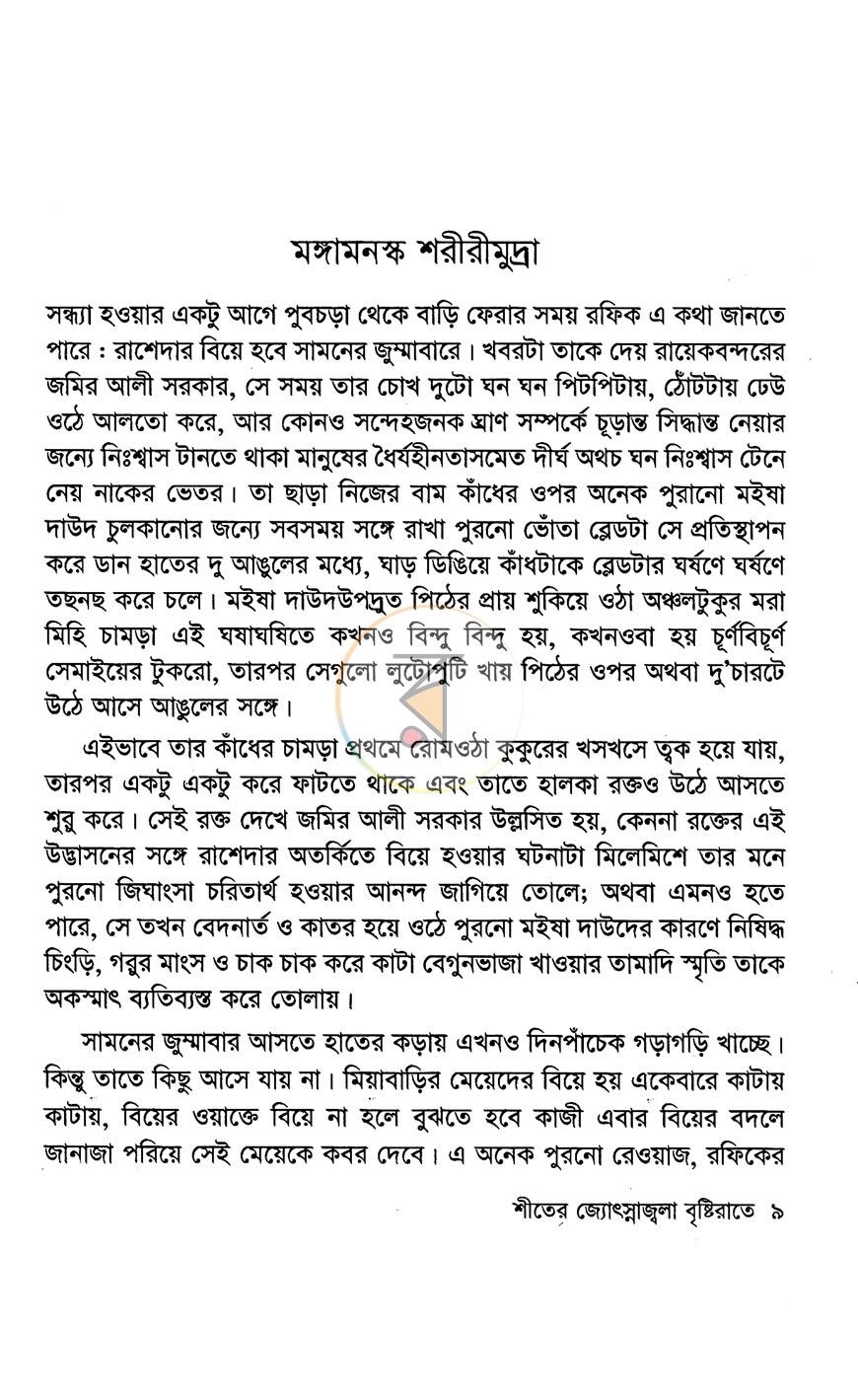 পাতা 3