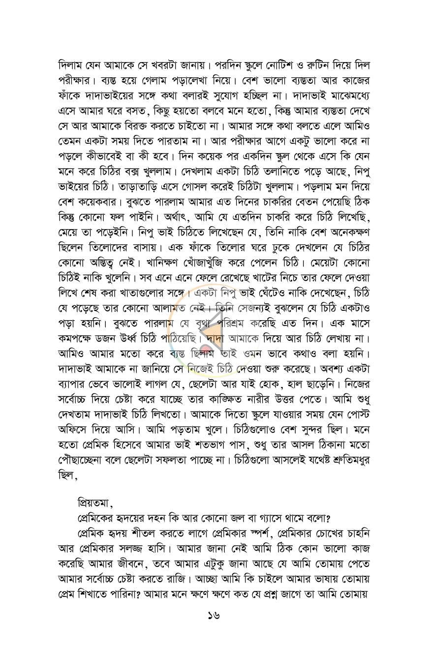 পাতা 16