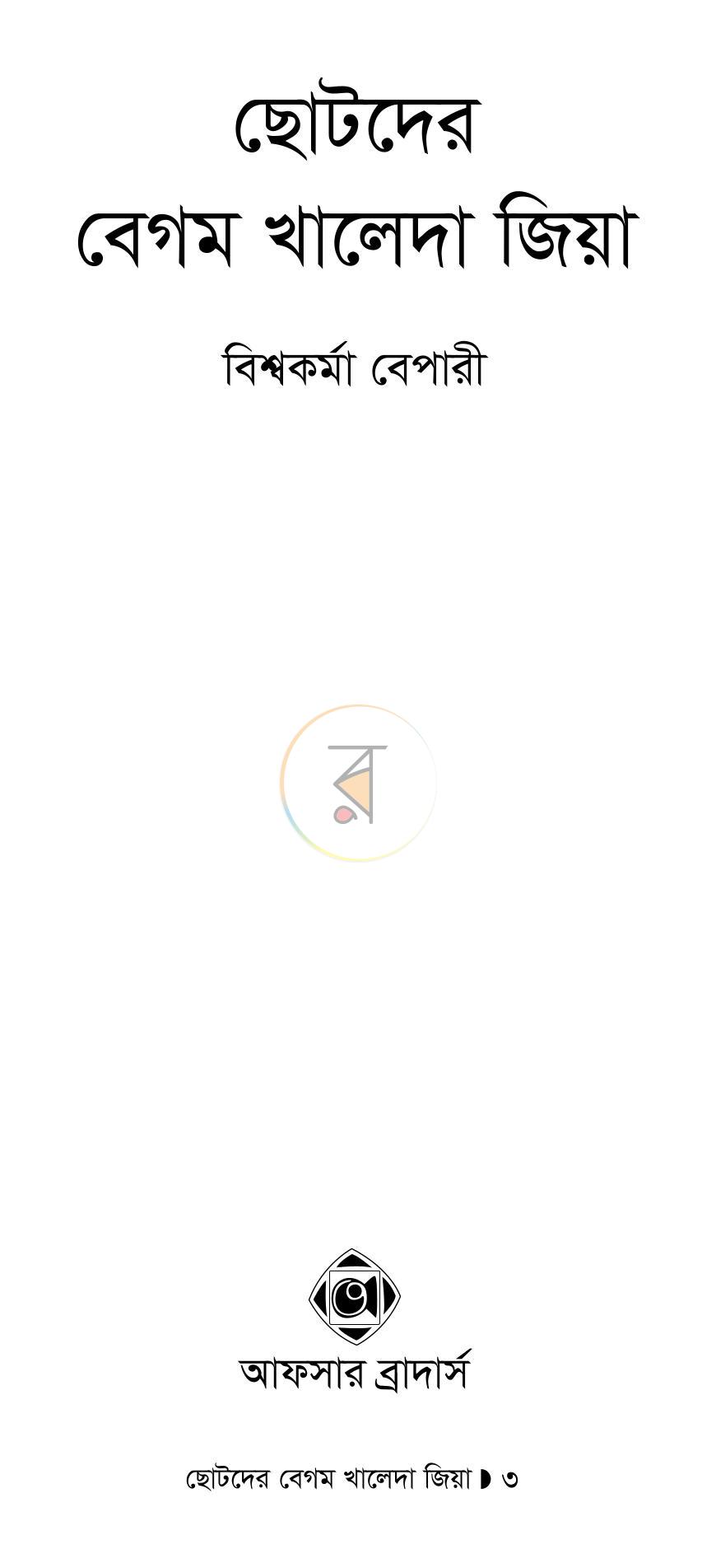 পাতা 3
