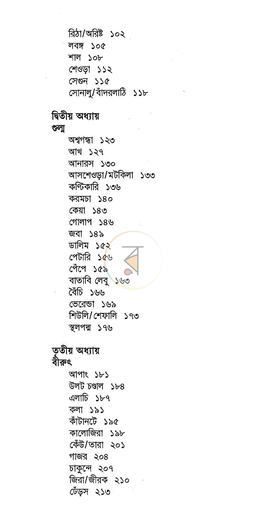 পাতা 6