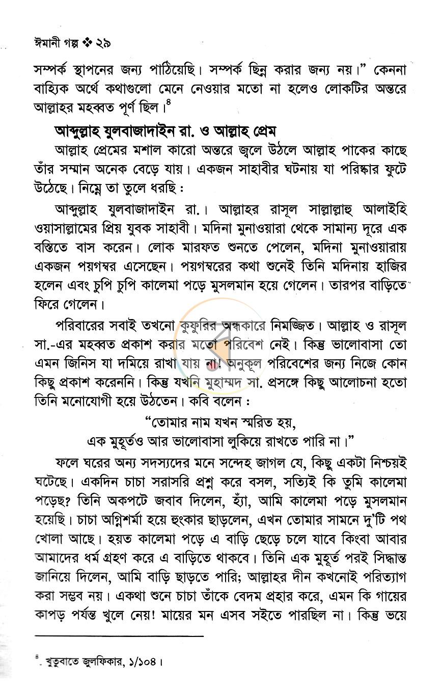 পাতা 10