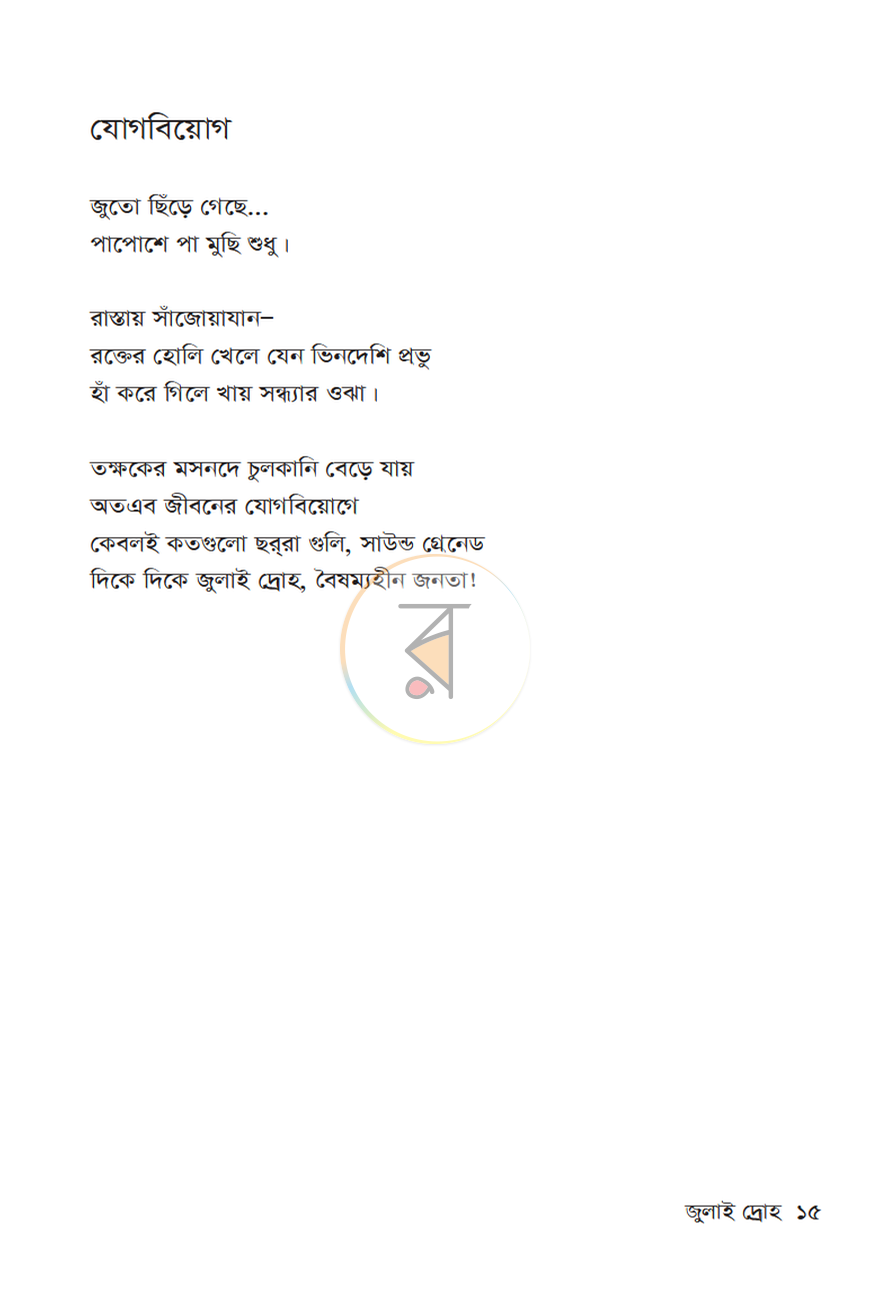 পাতা 5