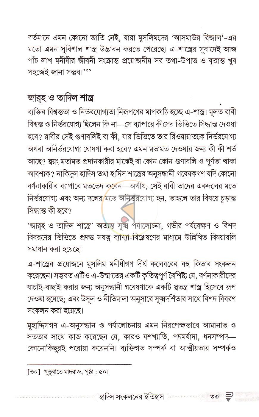পাতা 19