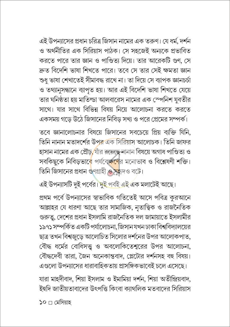 পাতা 7