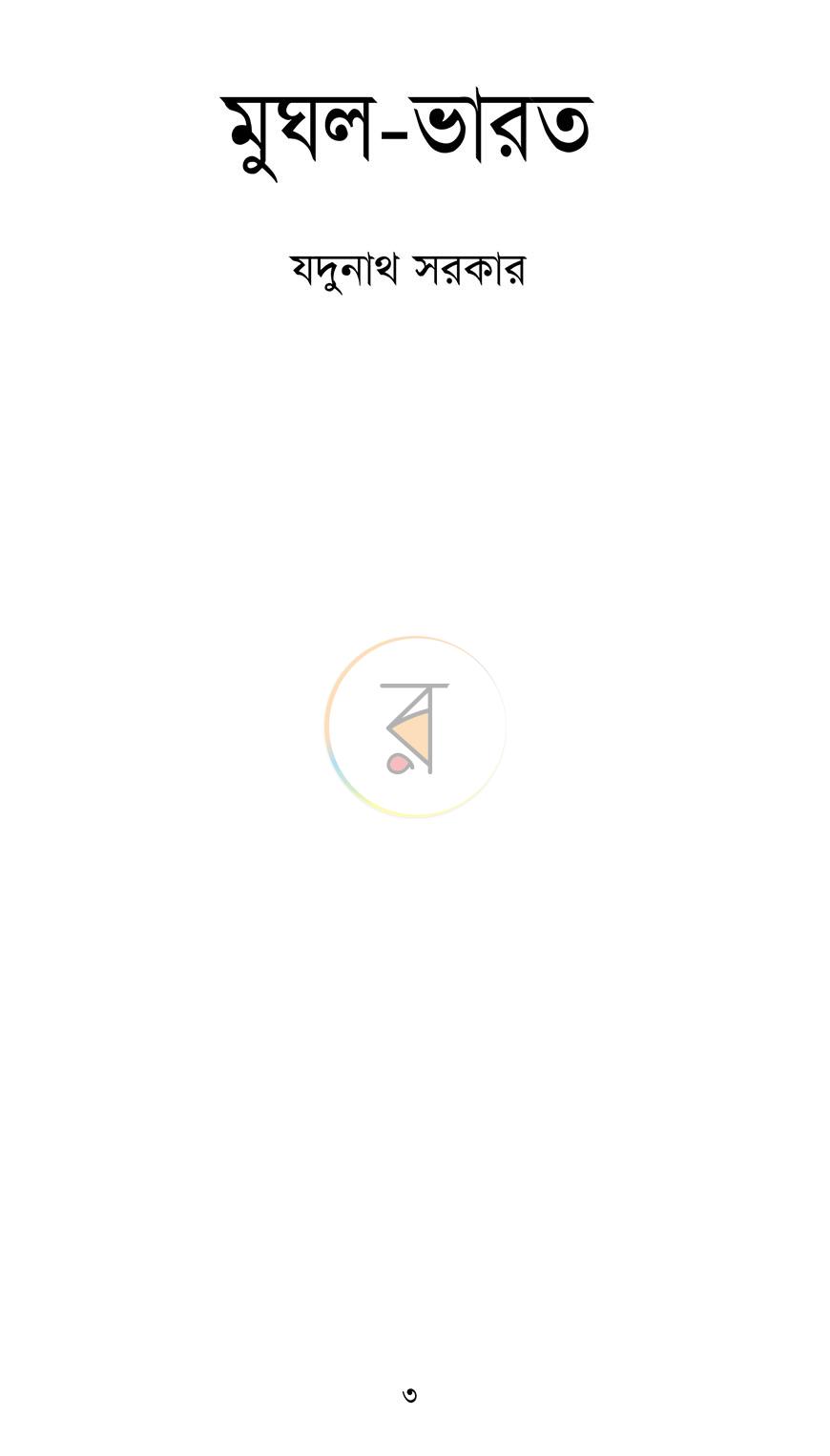 পাতা 1