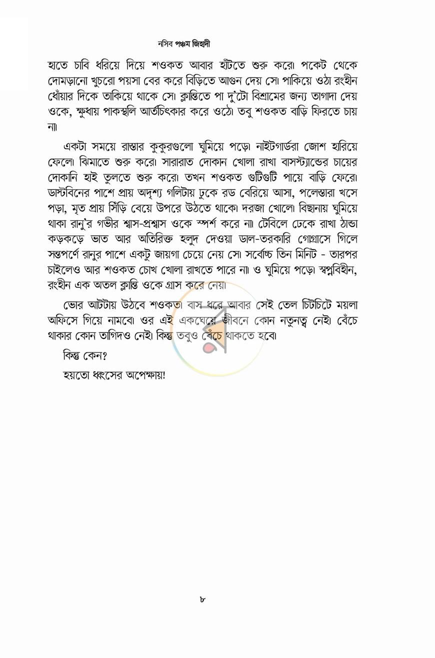 পাতা 5