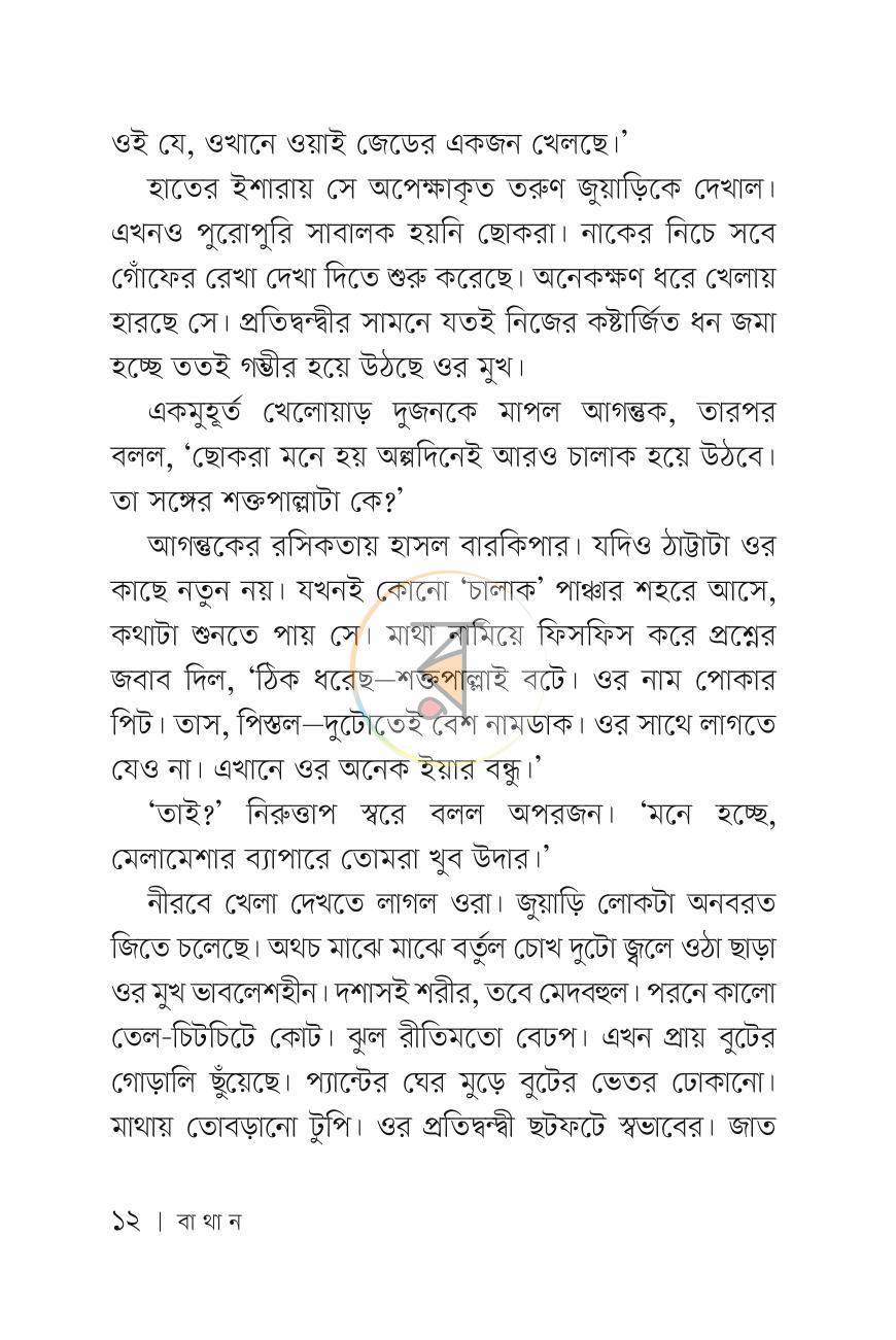 পাতা 10