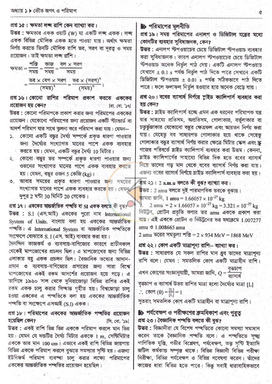 পাতা 8