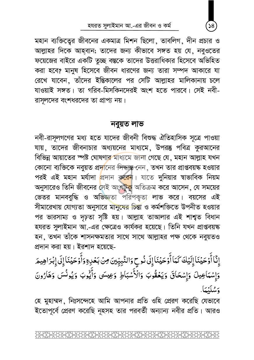 পাতা 13