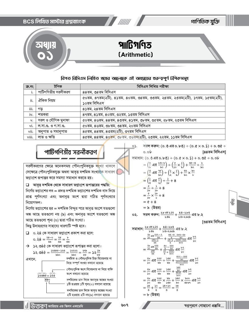 পাতা 28