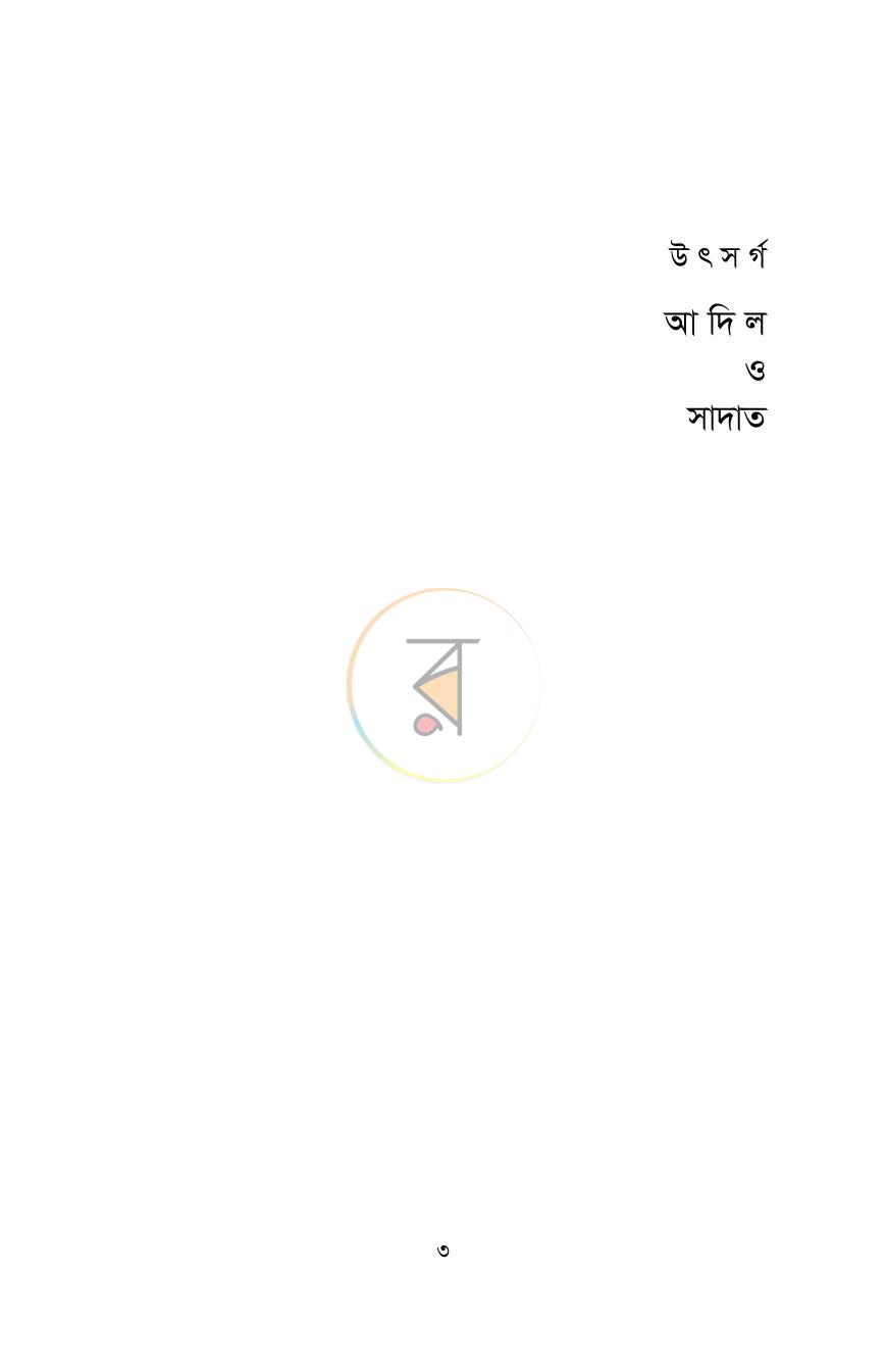 পাতা 2