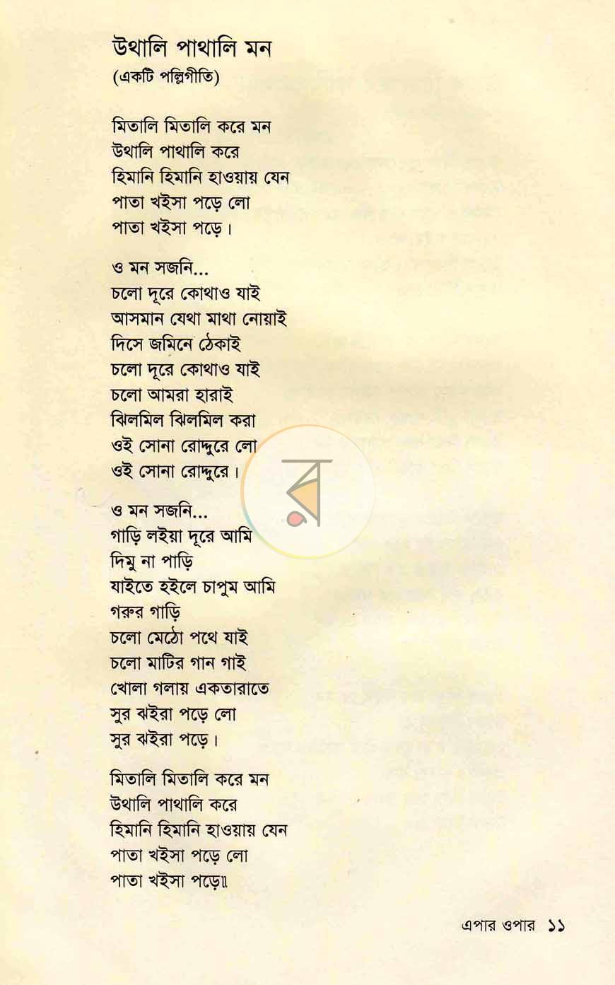 পাতা 7