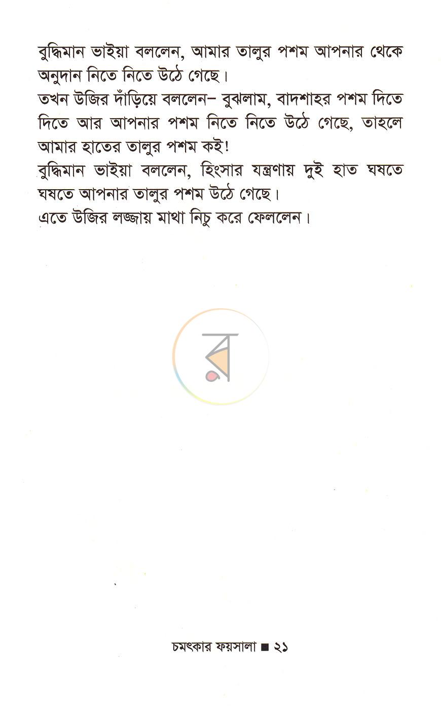 পাতা 9