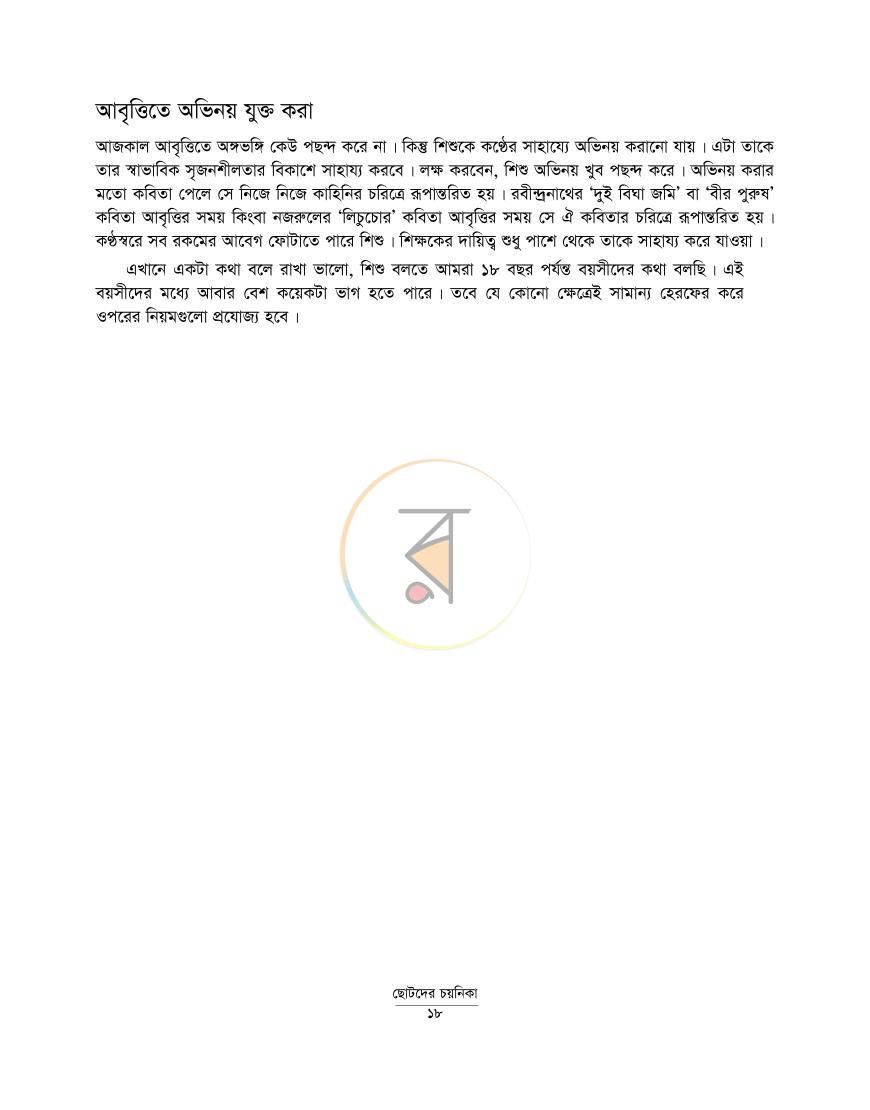 পাতা 11