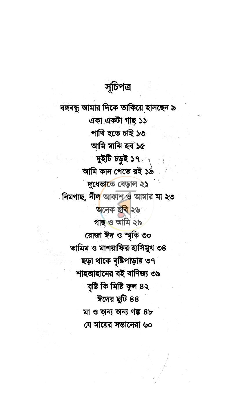 পাতা 3