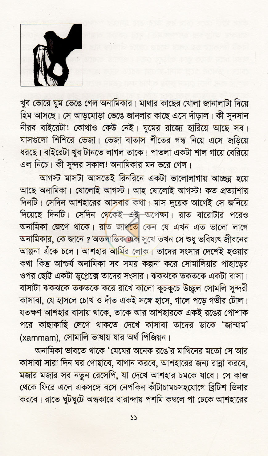 পাতা 6